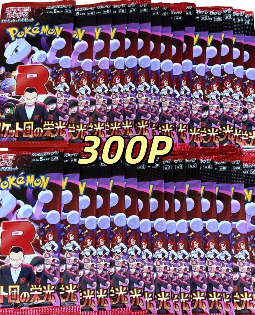 ロケット団の栄光 10BOX The Glory of Team Rocket