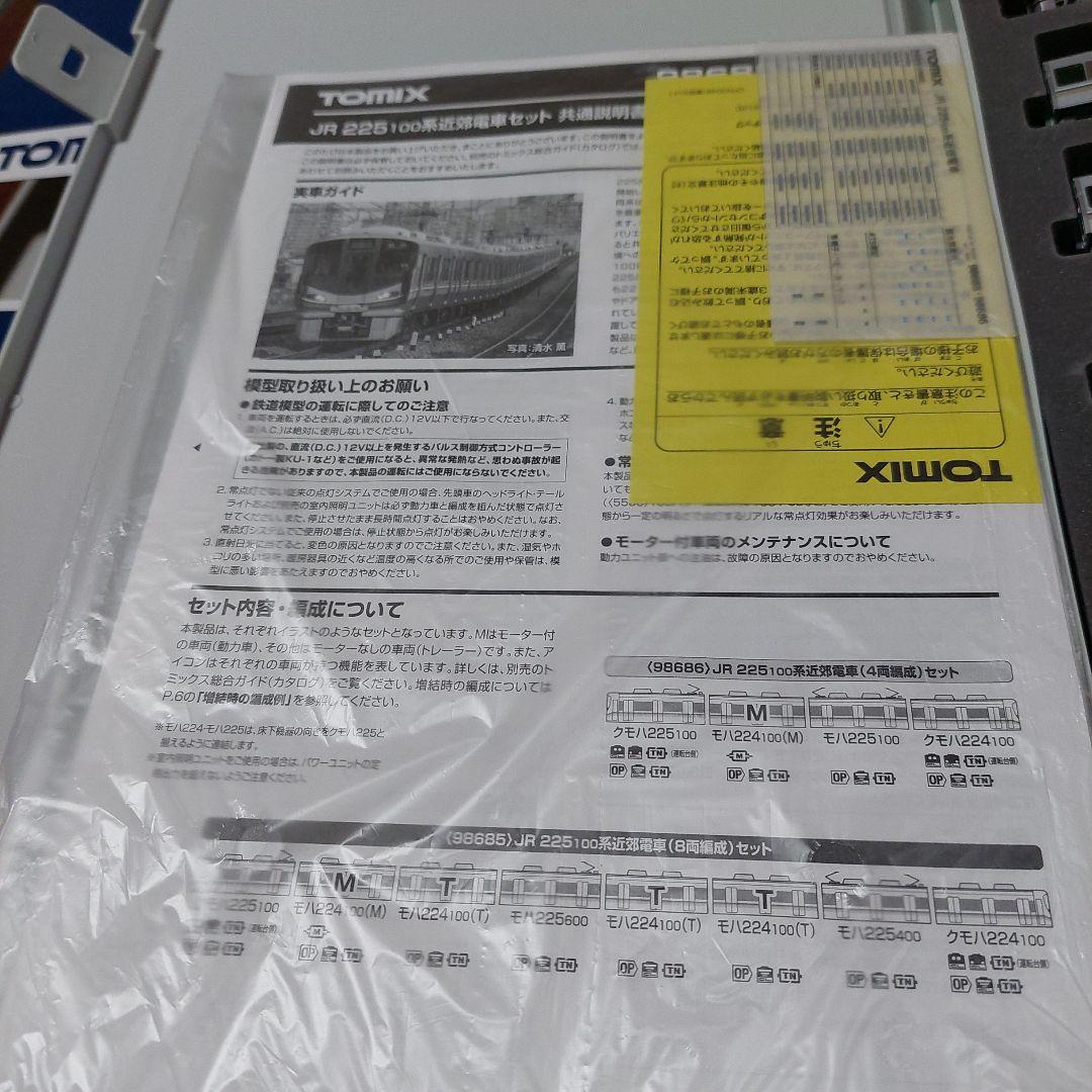 トミックス　98686　225系100近郊電車　4両セット