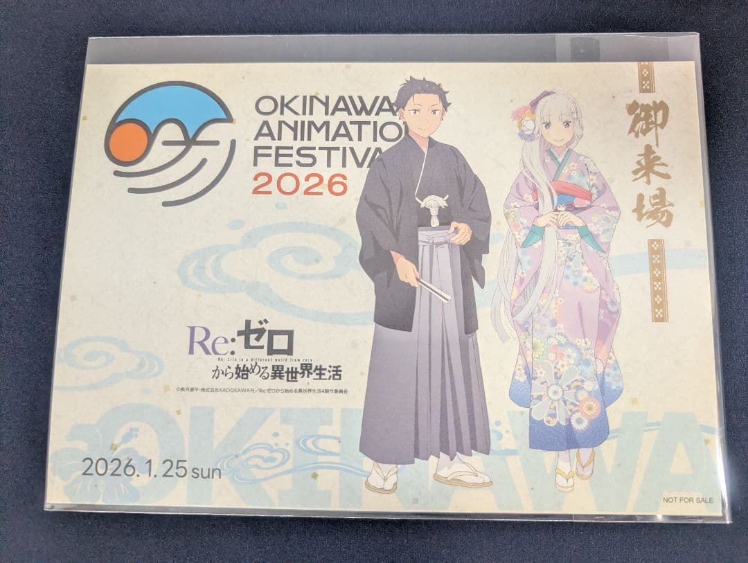 リゼロ ご来場者特典 沖縄アニメーションフェスティバル 10周年ステージin沖縄