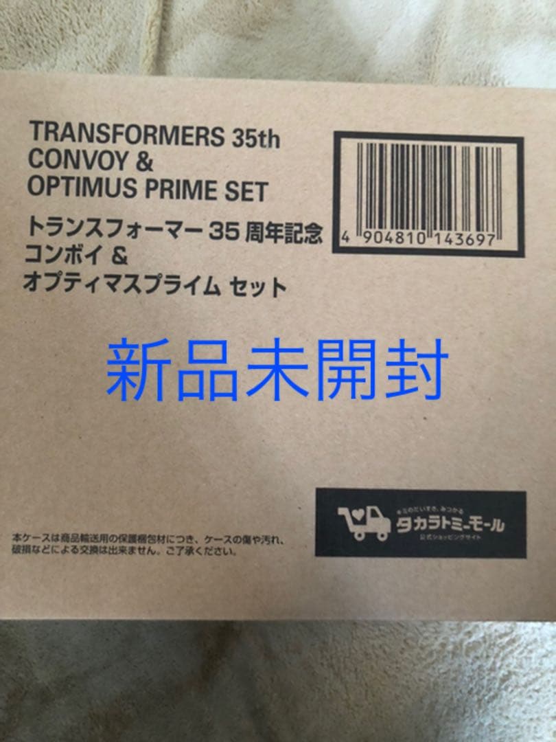 限定タカラトミートランスフォーマー３５周年記念コンボイオプティマスプライムセット