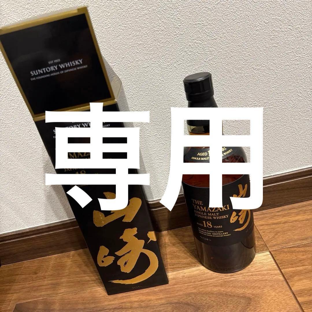 山崎18年 シングルモルトウイスキー