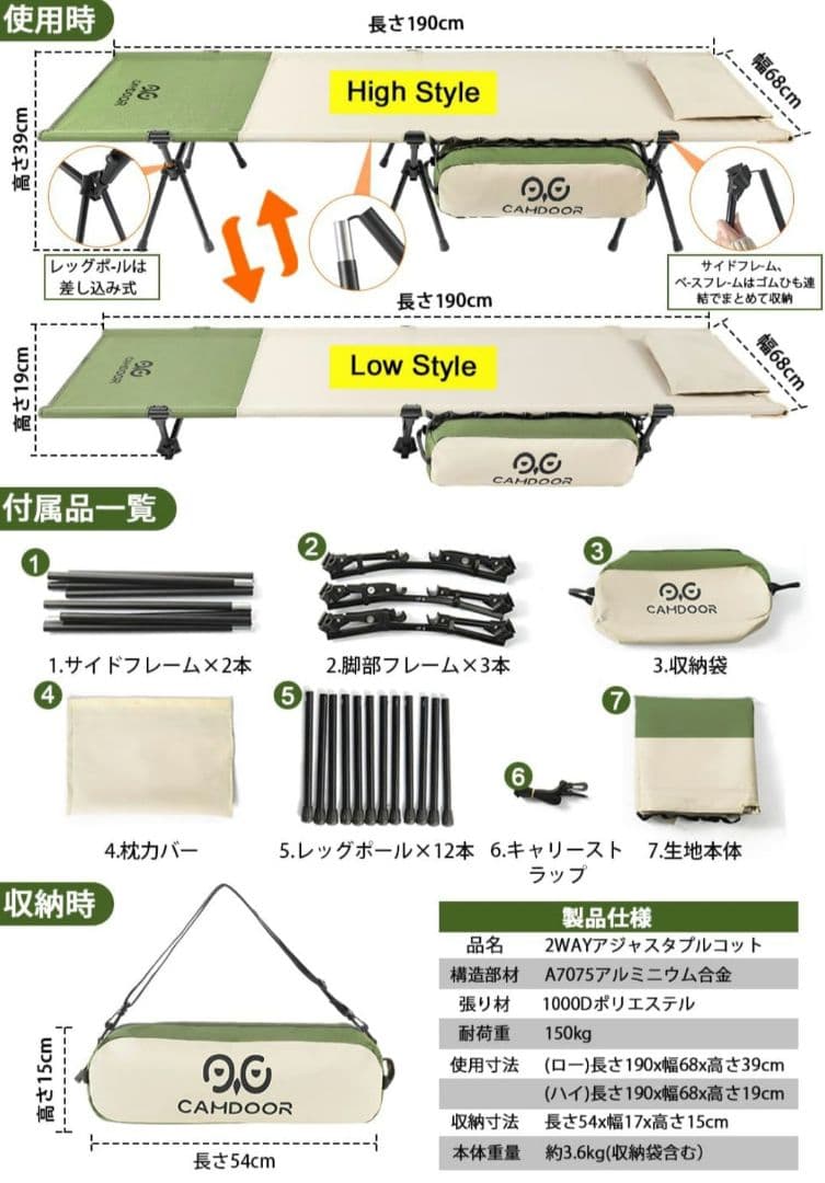 CAMDOOR コット 2WAY調整可能