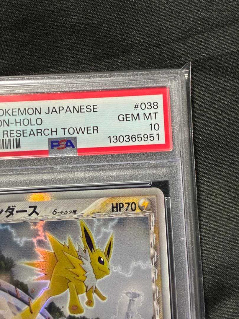 世界42枚 PSA10 サンダース デルタ アンリミ 2005 038 85