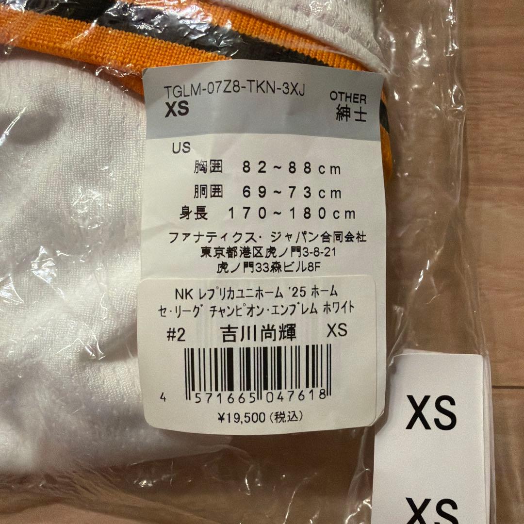 未開封♡吉川尚輝 ユニフォーム