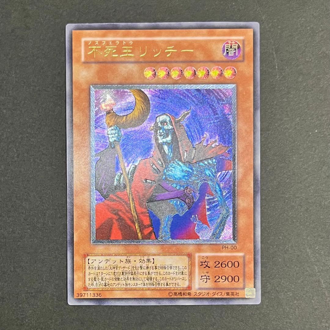 【良品】遊戯王カード 不死王リッチー レリーフ