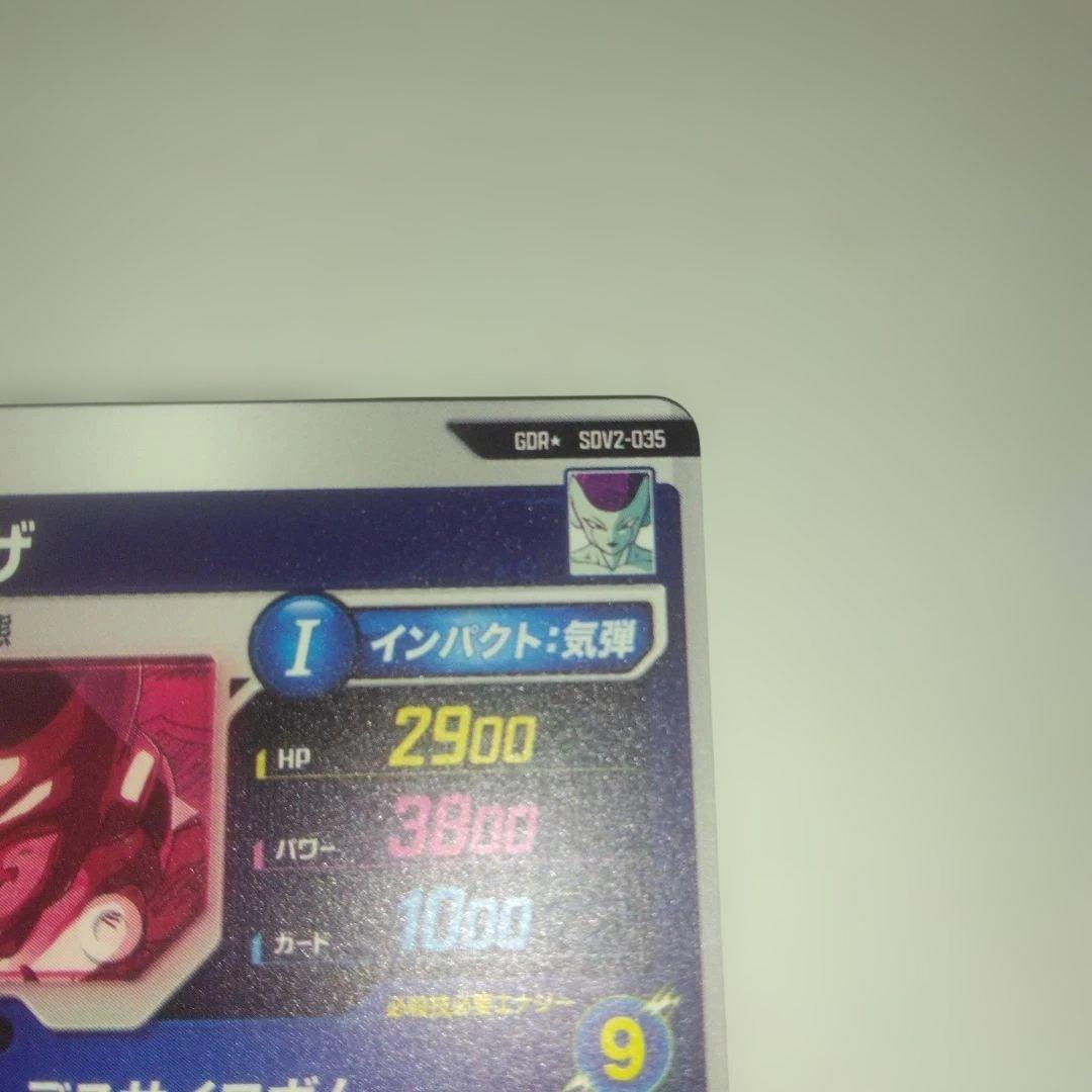 SDV2－035 フリーザ パラレル　GDR