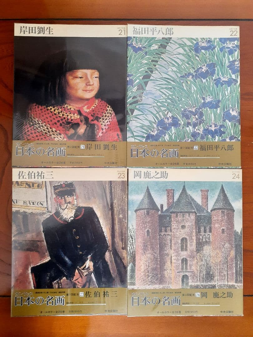 カンヴァス　日本の名画　全26巻