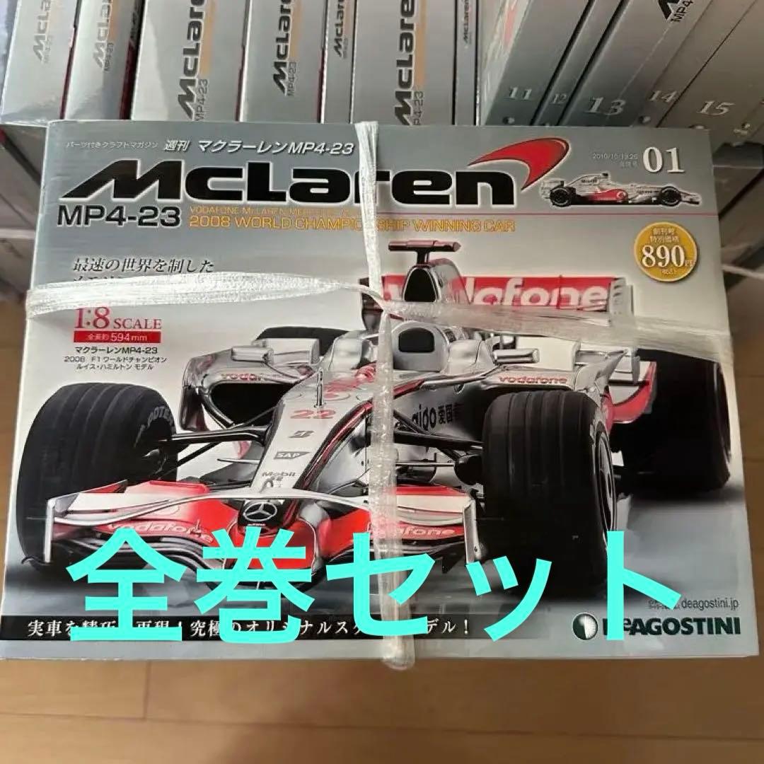 ★デアゴスティーニマクラーレン MP4-23ハミルトン1〜65巻(全巻セット)★