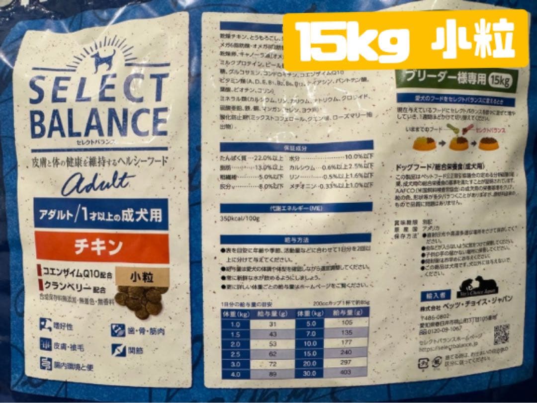★セレクトバランス　アダルトチキン★小粒15kg!