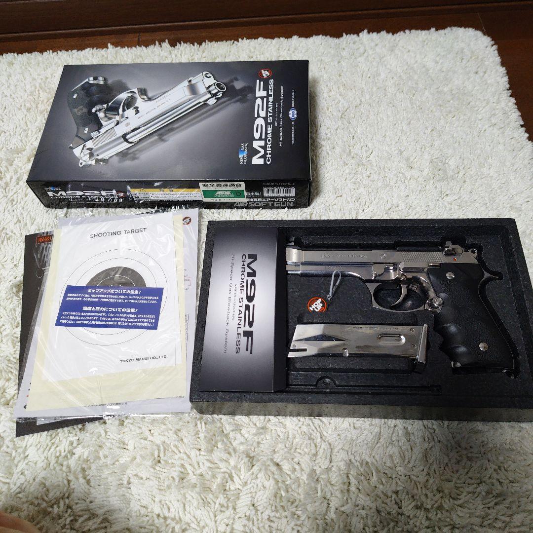 M92F クロームステンレス ガスガン
