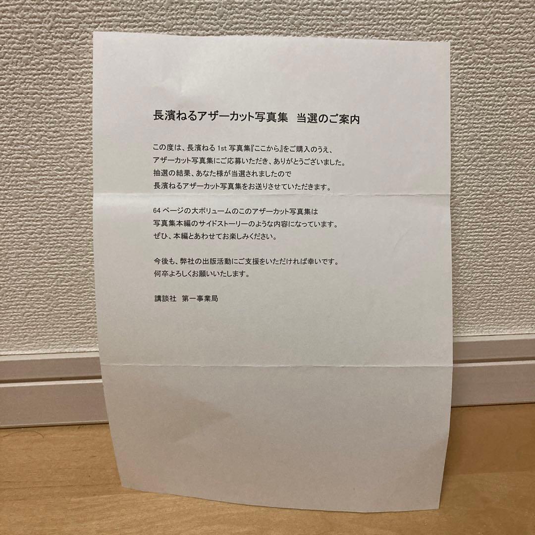 長濱ねる 写真集