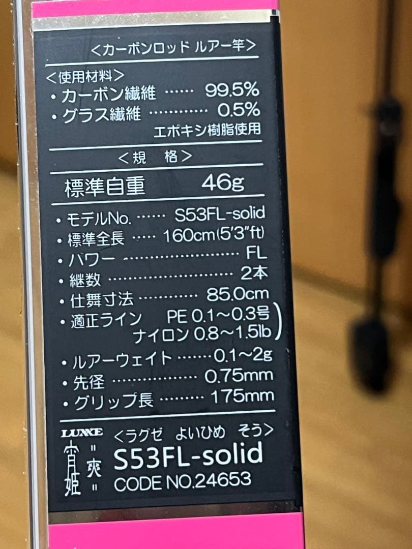 がまかつ　LUXE 宵姫　爽　S53FL-solid