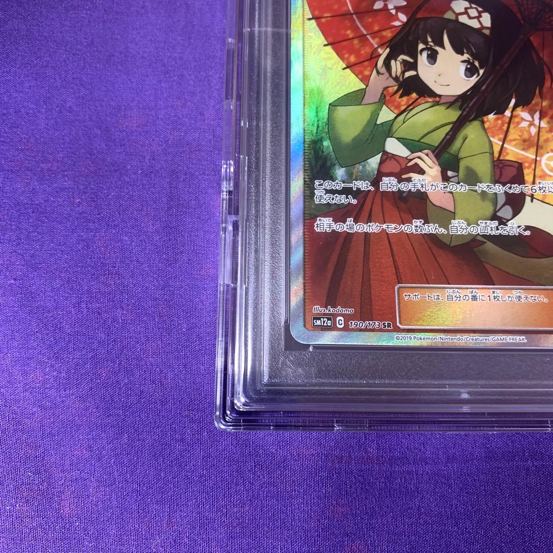 ポケモンカード エリカのおもてなし SR PSA10 傘エリカ