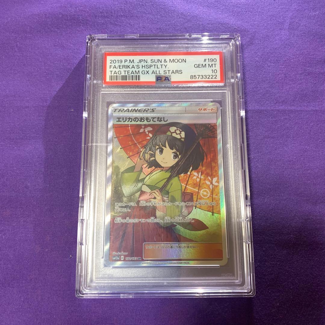 ポケモンカード エリカのおもてなし SR PSA10 傘エリカ