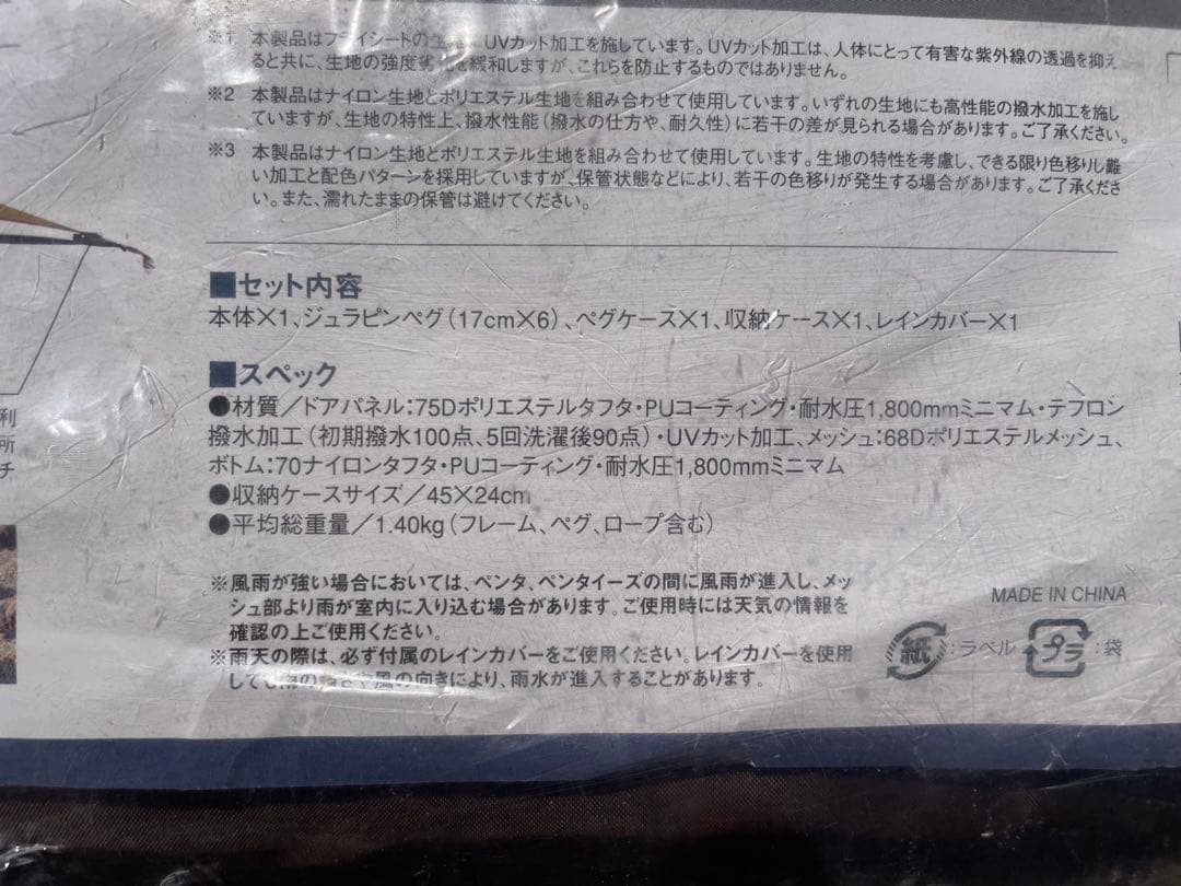  peak ペンタイーズと新品未使用ライトタープペンタシールドのセット