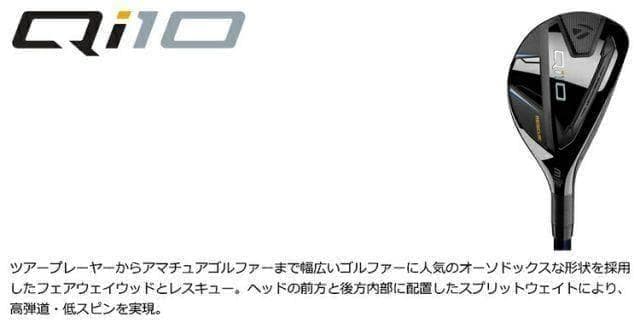 【新品】テーラーメイド Qi10 レスキュー #4 フレックスR