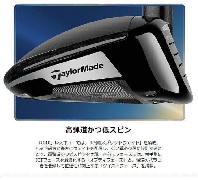 【新品】テーラーメイド Qi10 レスキュー #4 フレックスR
