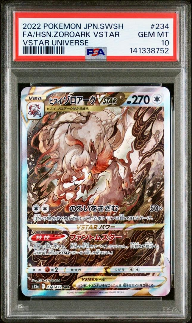 【PSA10】ヒスイゾロアークVSTAR SAR VSTARユニバース収録