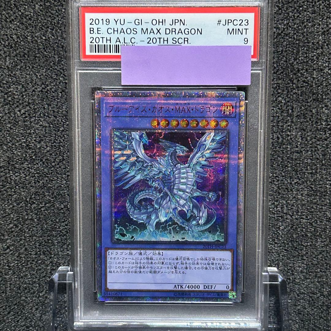 遊戯王/ PSA9 ブルーアイズ・カオス・MAX・ドラゴン 20th