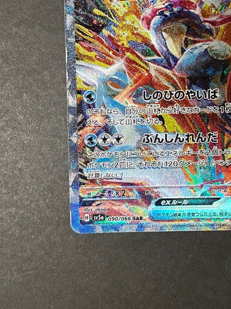 ゲッコウガex SAR SV5a