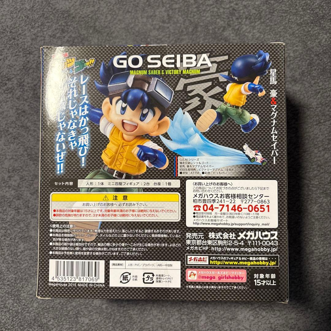 爆走今日レッツ&ゴー　G.E.M. 星馬豪 フィギュア