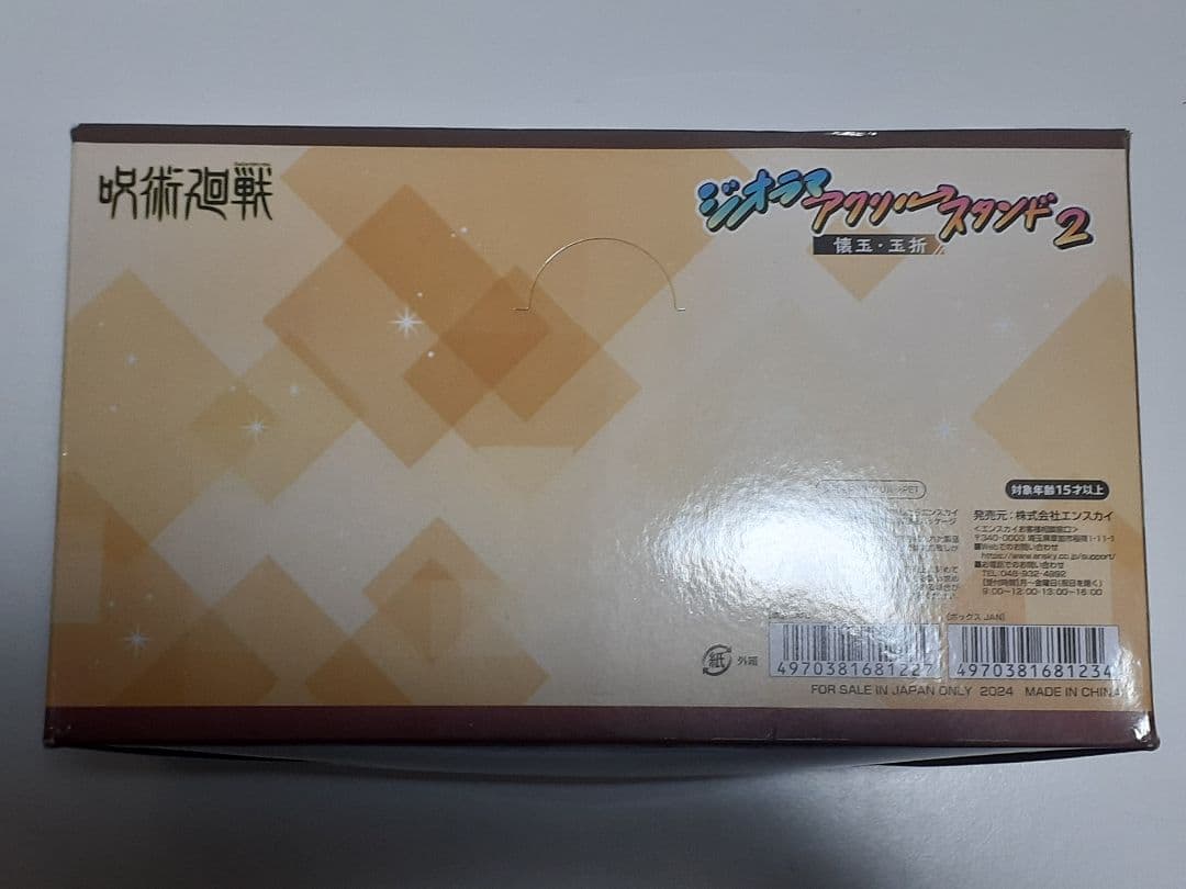 呪術廻戦 ジオラマアクリルスタンド2 懐玉・玉折 全10種