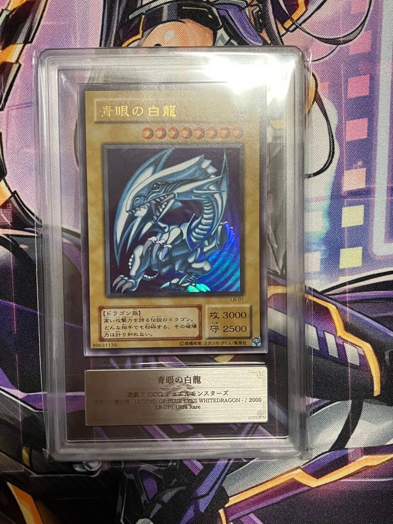 遊戯王　青眼の白龍　２期　ウルトラ　ars9