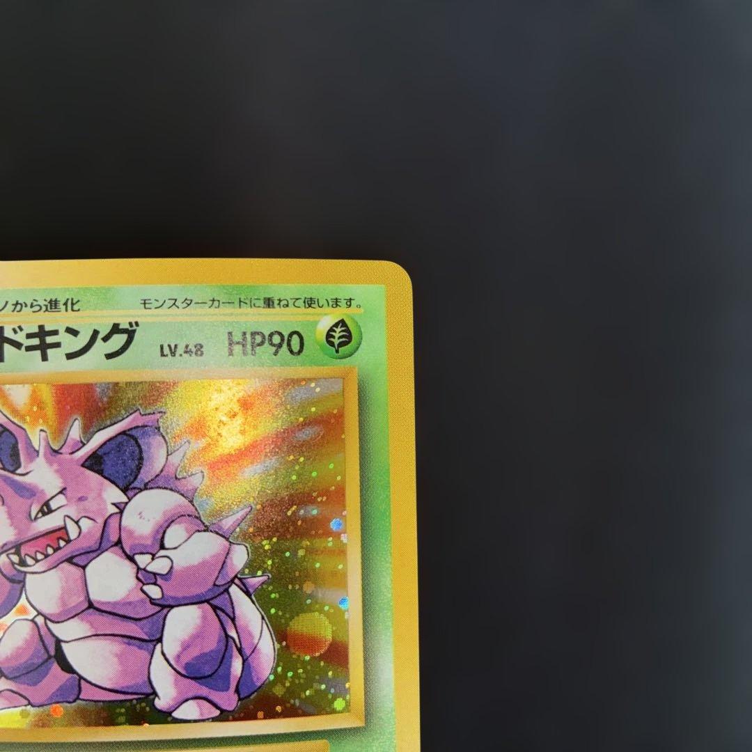 極美品　ニドキング　旧裏面　キラ