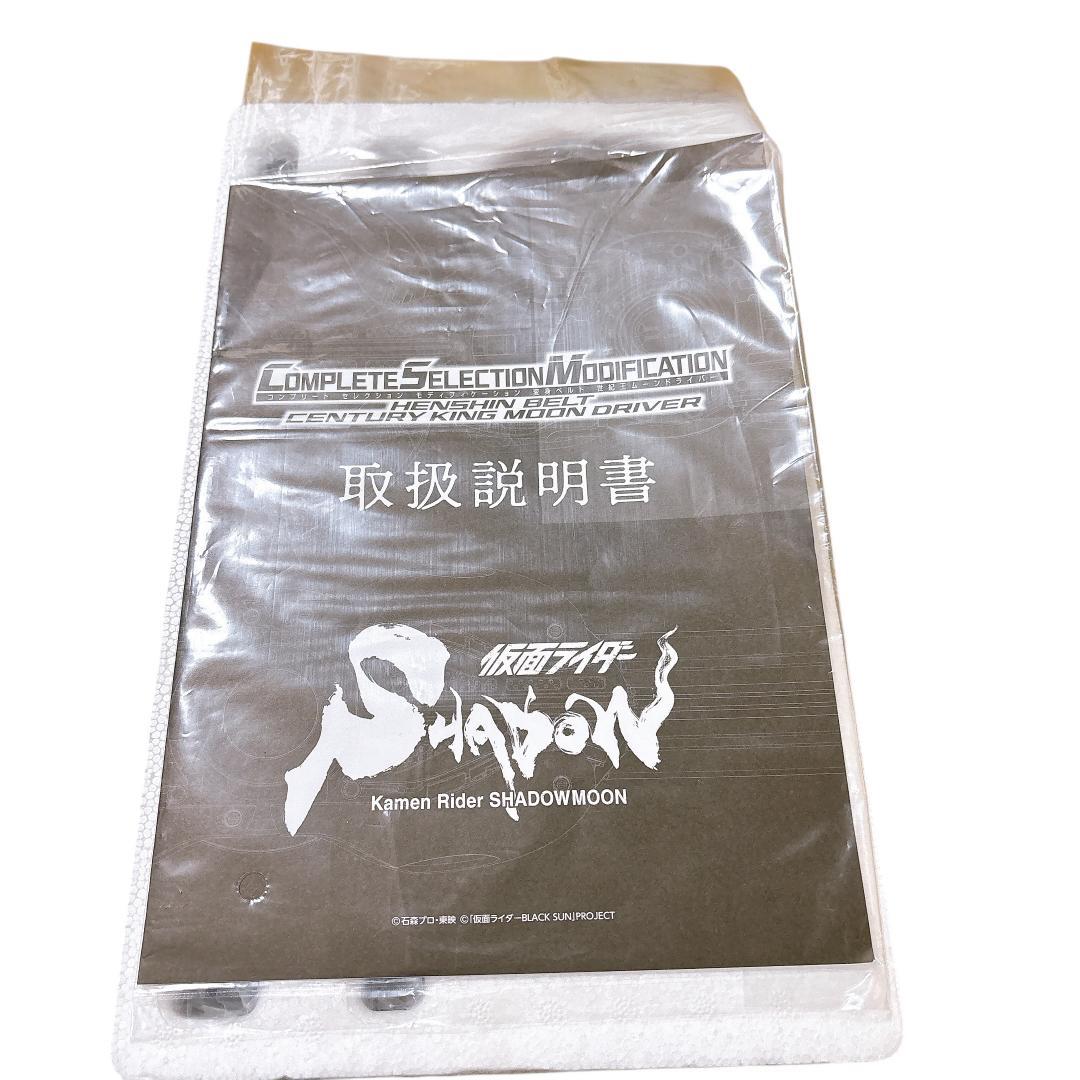 仮面ライダーbrack sun csm世紀王ムーンドライバー