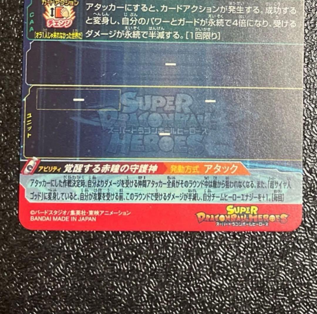 ドラゴンボールヒーローズ　ugm10-sec 赤瞳　孫悟空　ゴット　本家