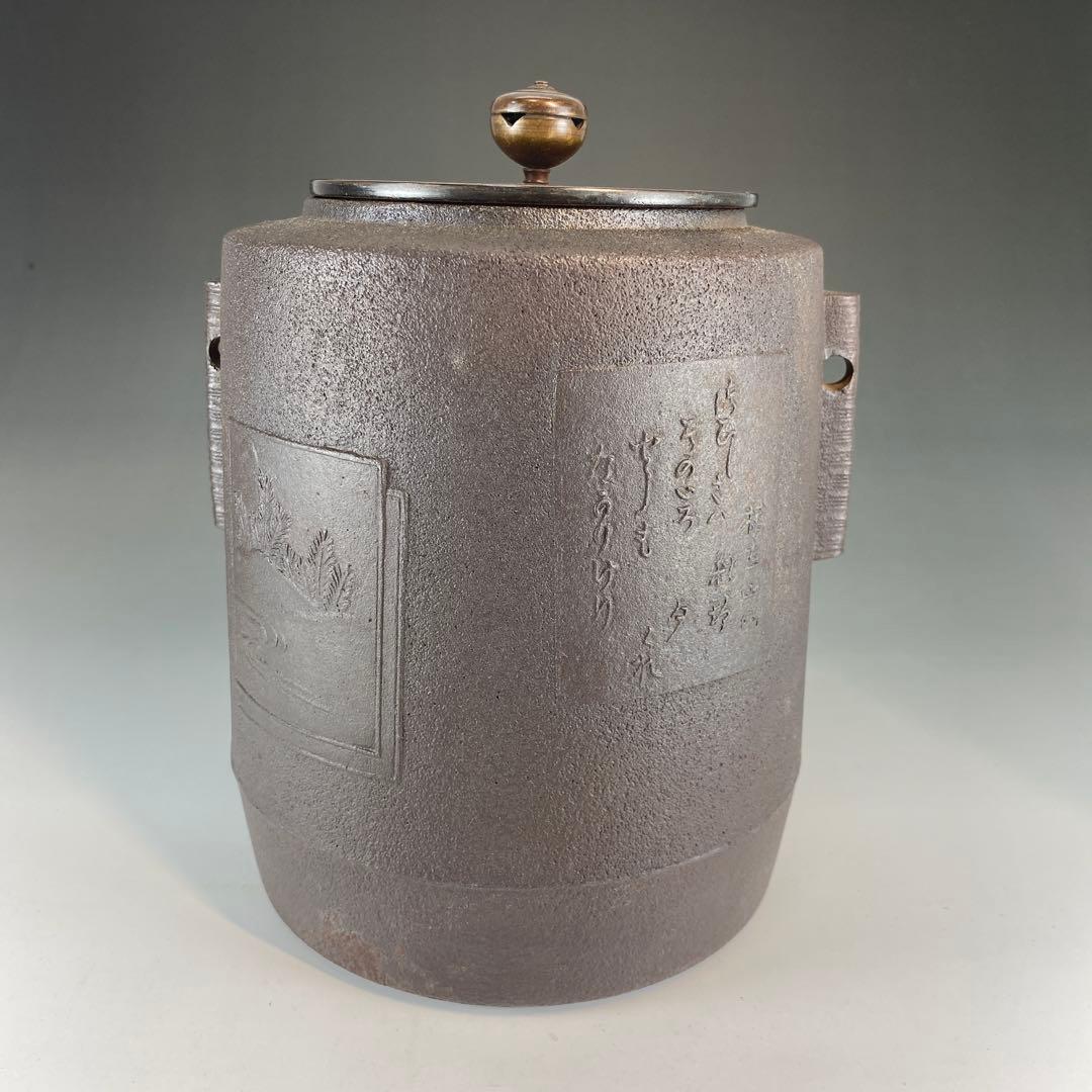 【茶道具】佐藤清光造　色紙釜（共箱）