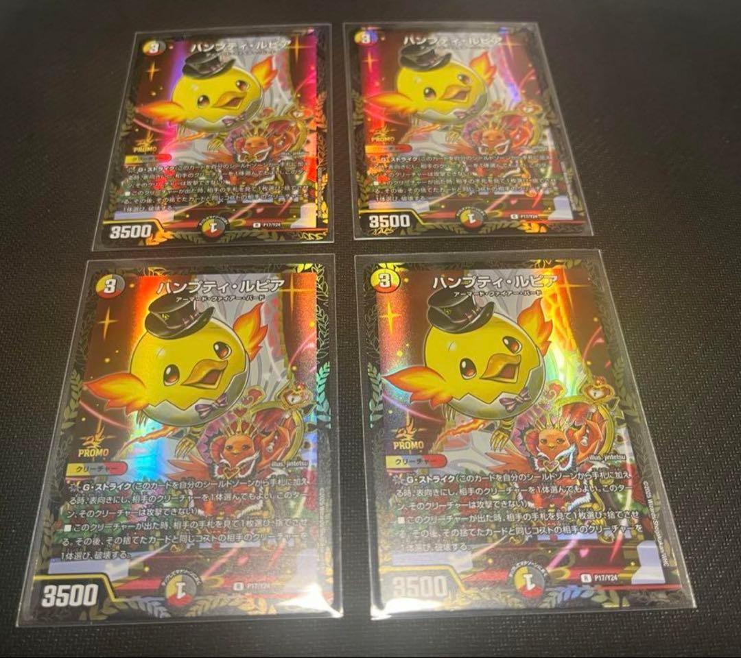 即日発送！ ハンプティルピア プロモ 4枚