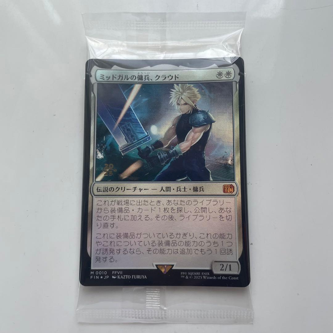 MTG ミッドガルの傭兵、クラウド 日本語 foil プレリリース 1枚
