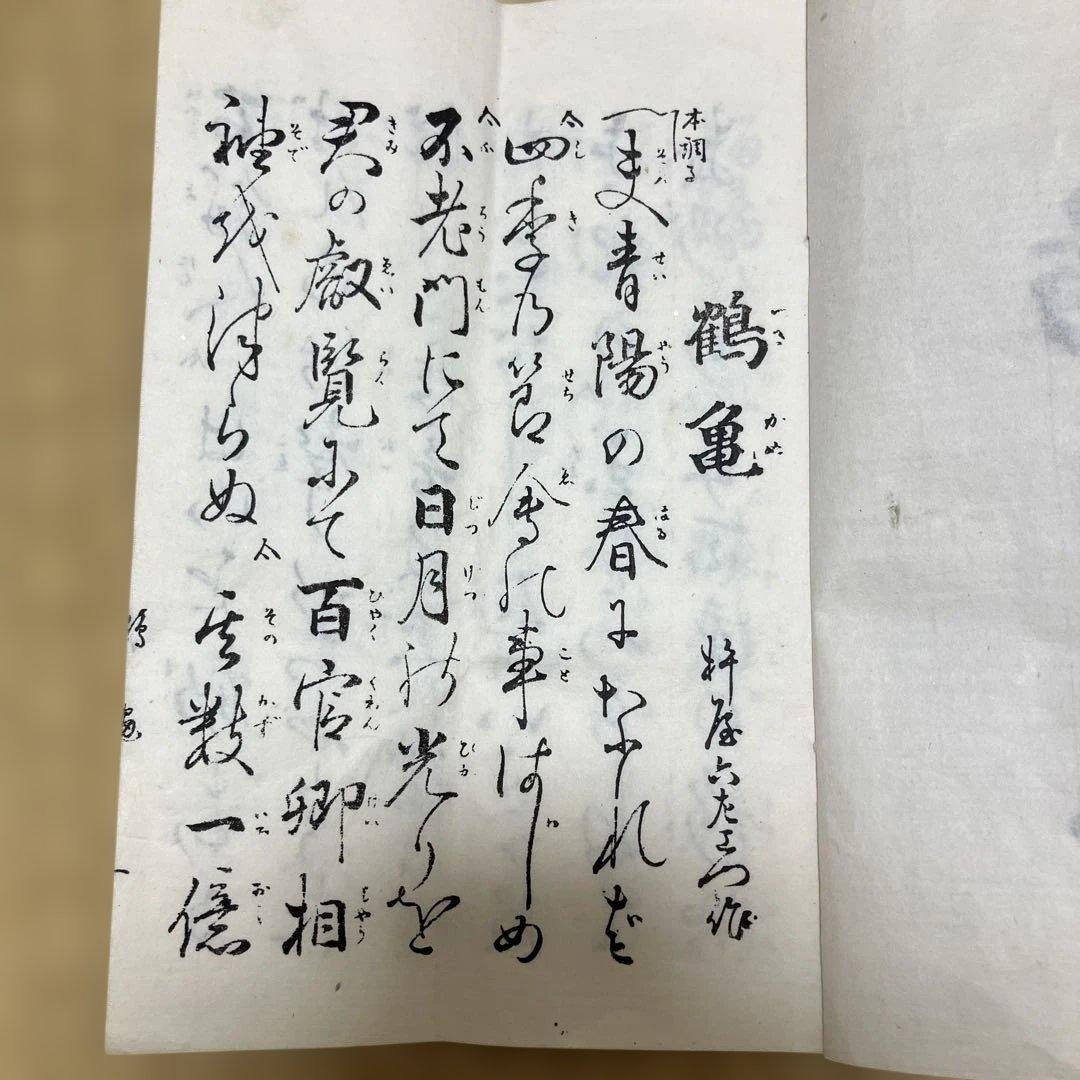 古書 鶴亀 大正上年 福田書店