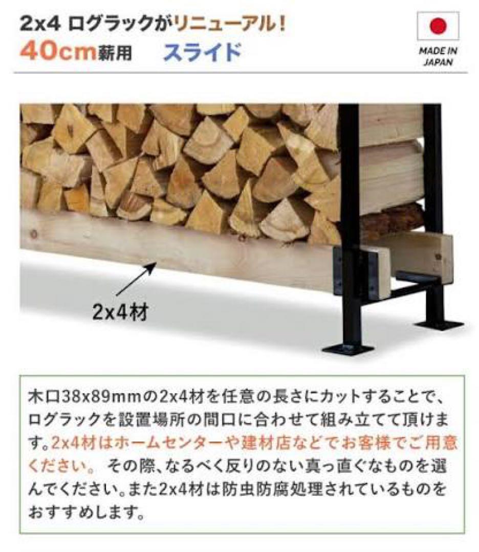 ログラックスライド40cm薪　Y047 ファイヤーサイド新品未使用品