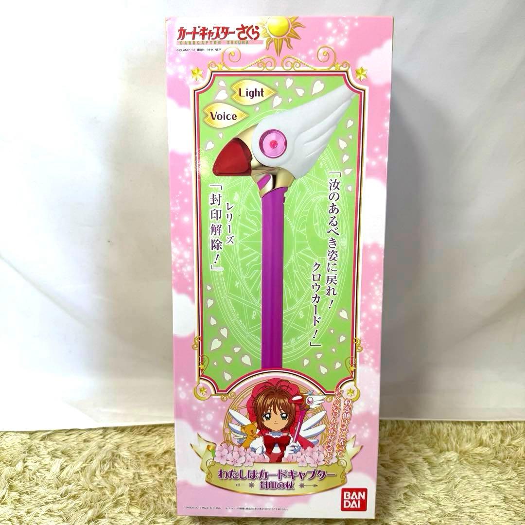【未開封】カードキャプターさくら わたしはカードキャプター 封印の杖