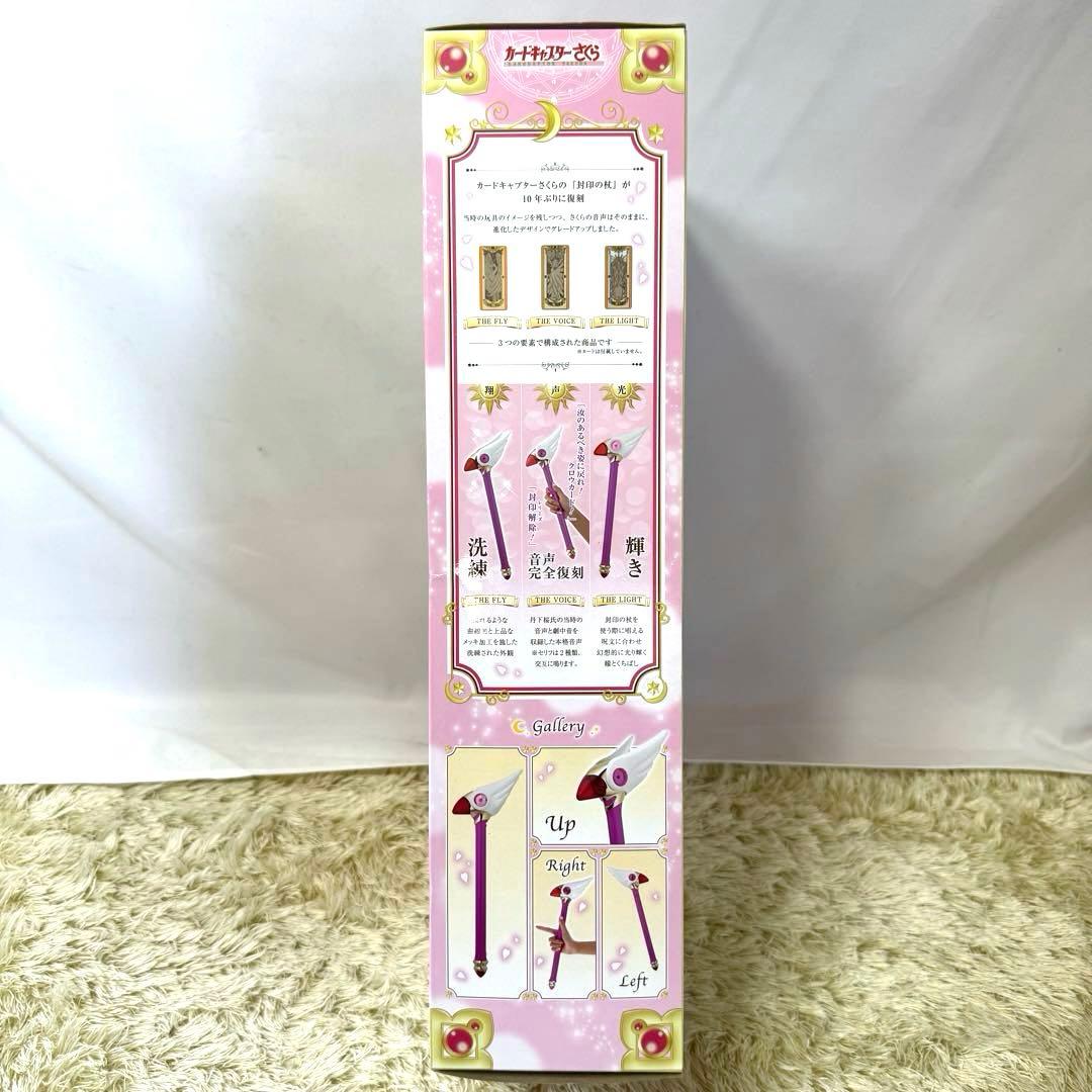 【未開封】カードキャプターさくら わたしはカードキャプター 封印の杖