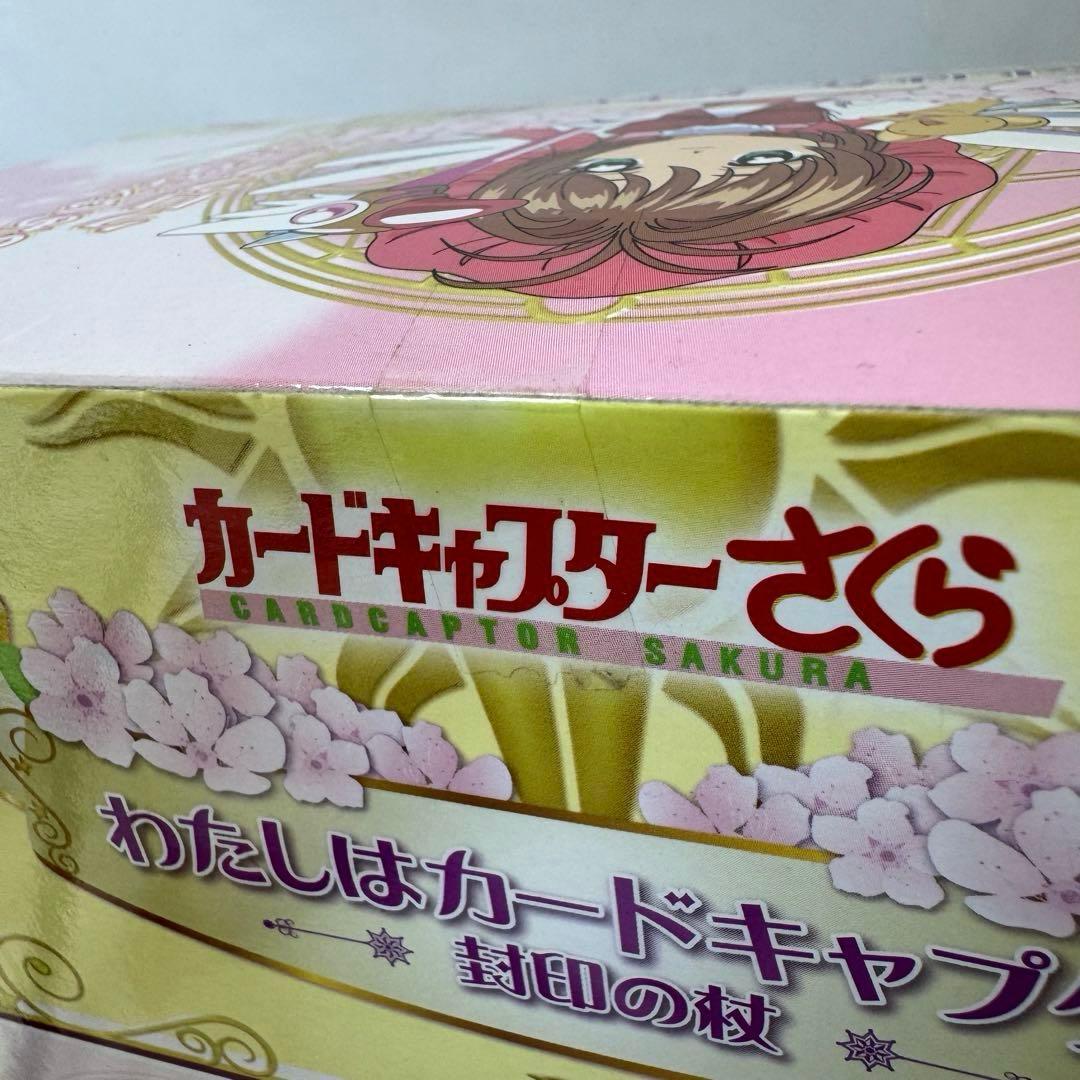 【未開封】カードキャプターさくら わたしはカードキャプター 封印の杖