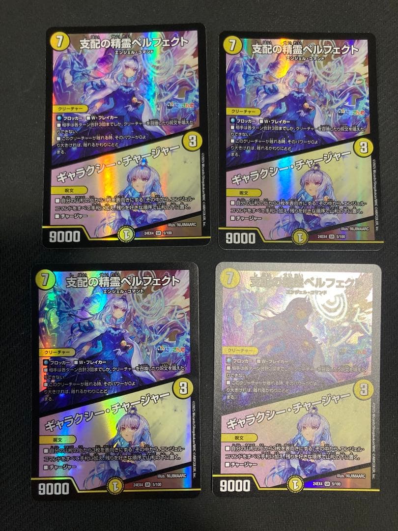 即日発送　支配の精霊ペルフェクト/ギャラクシーチャージャー にじさんじ 4枚
