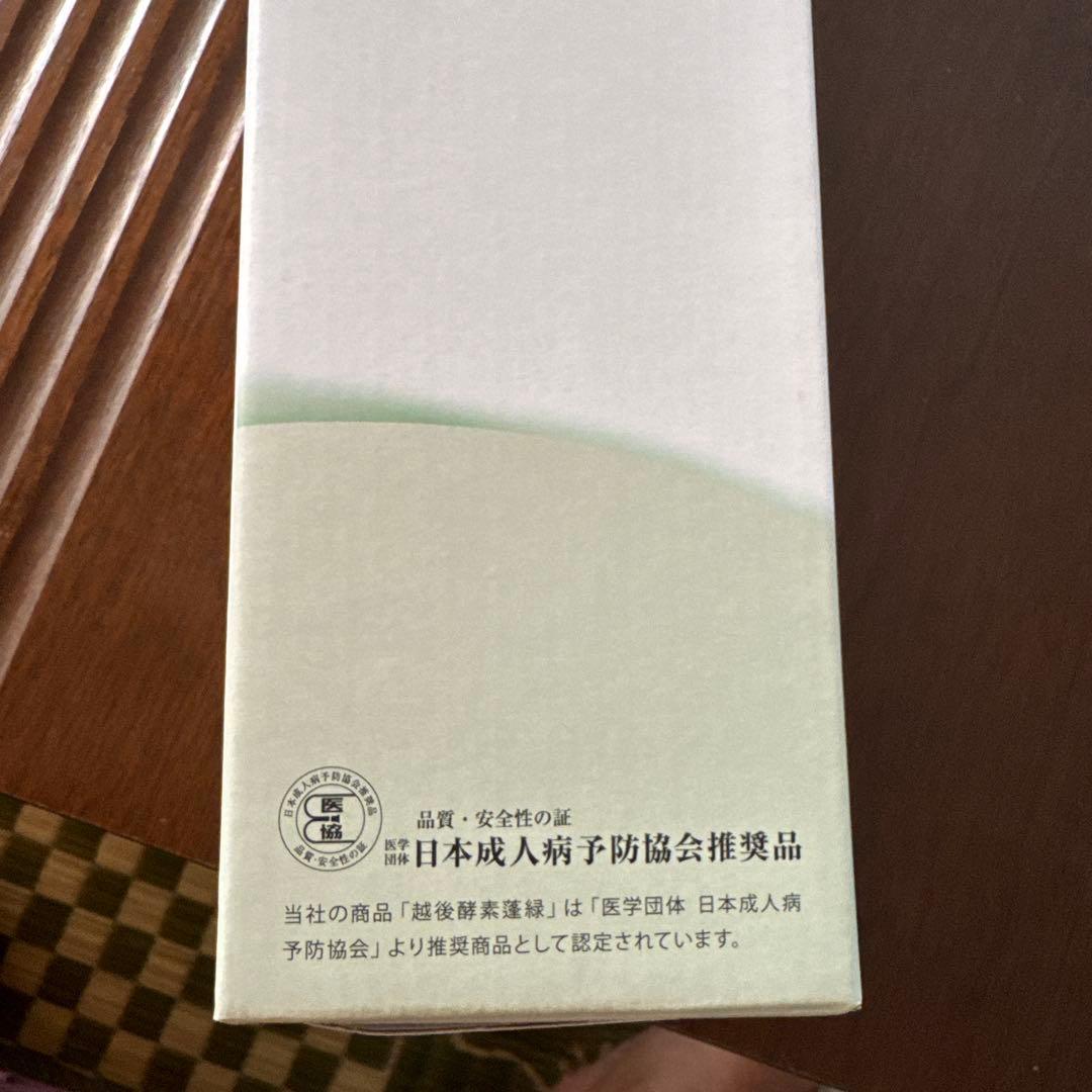 越後酵素 蓬緑２本