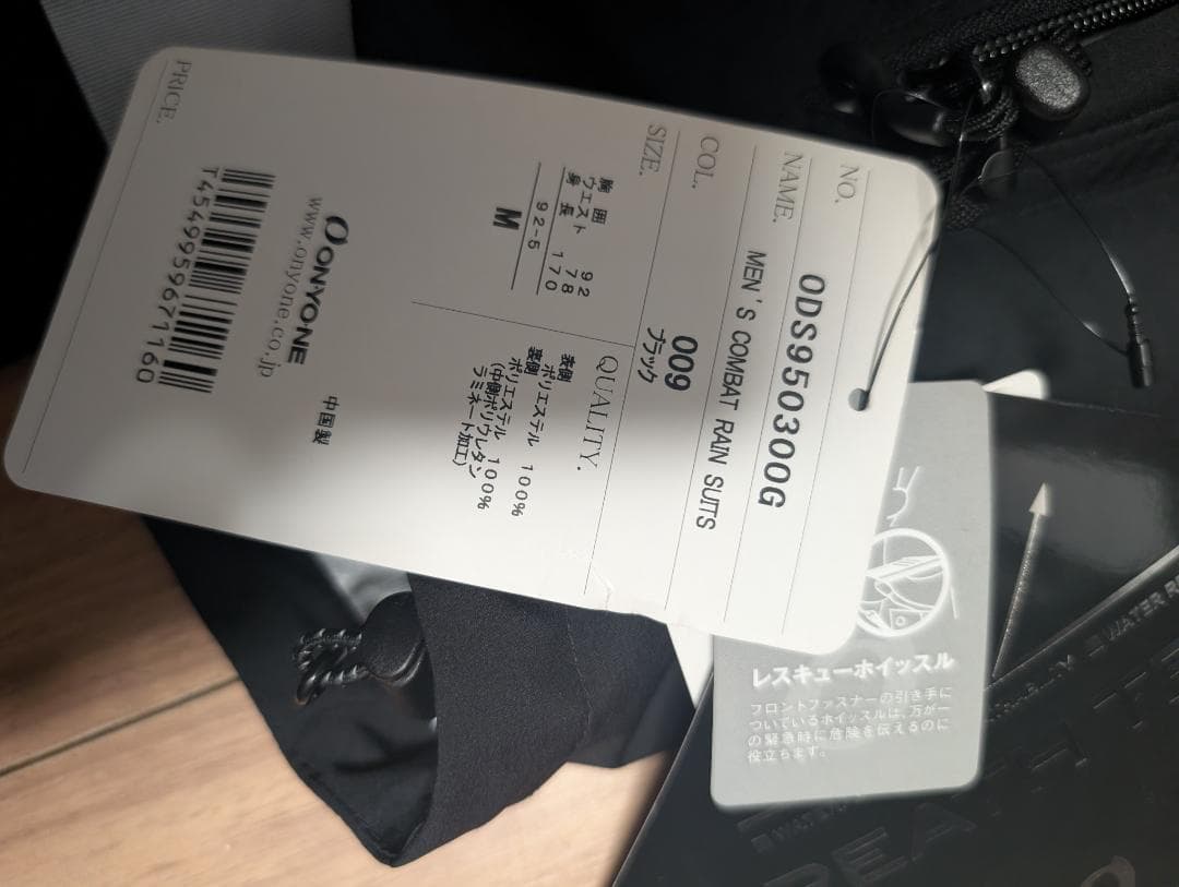 オガサカ.カタログ外.レインスーツセット.オンヨネ.ブラック.サイズM 未使用