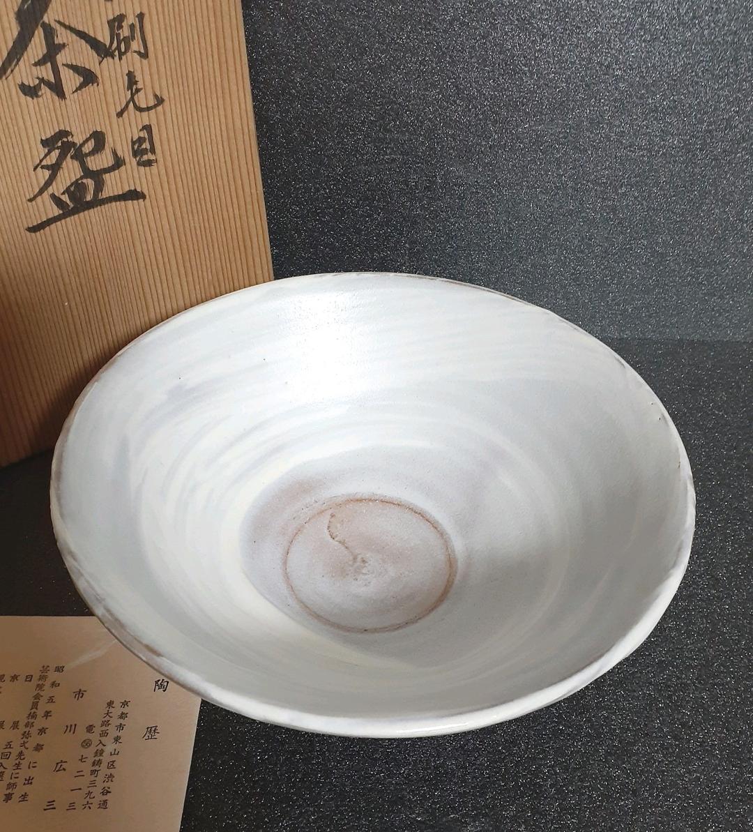 京焼　日展作家　市川広三造　白釉　刷毛目　茶碗　共箱　栞付　茶道具　茶器