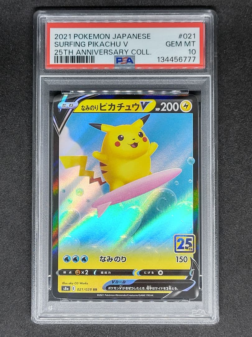 【末尾777 PSA10】なみのりピカチュウV RR 25th キラ ホロ