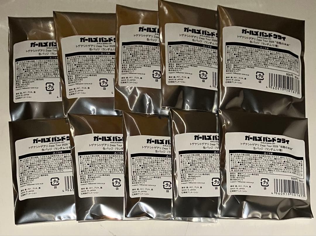 拍動の未来 トゲナシトゲアリ ツアー 限定 缶バッジ 10個セット　未開封