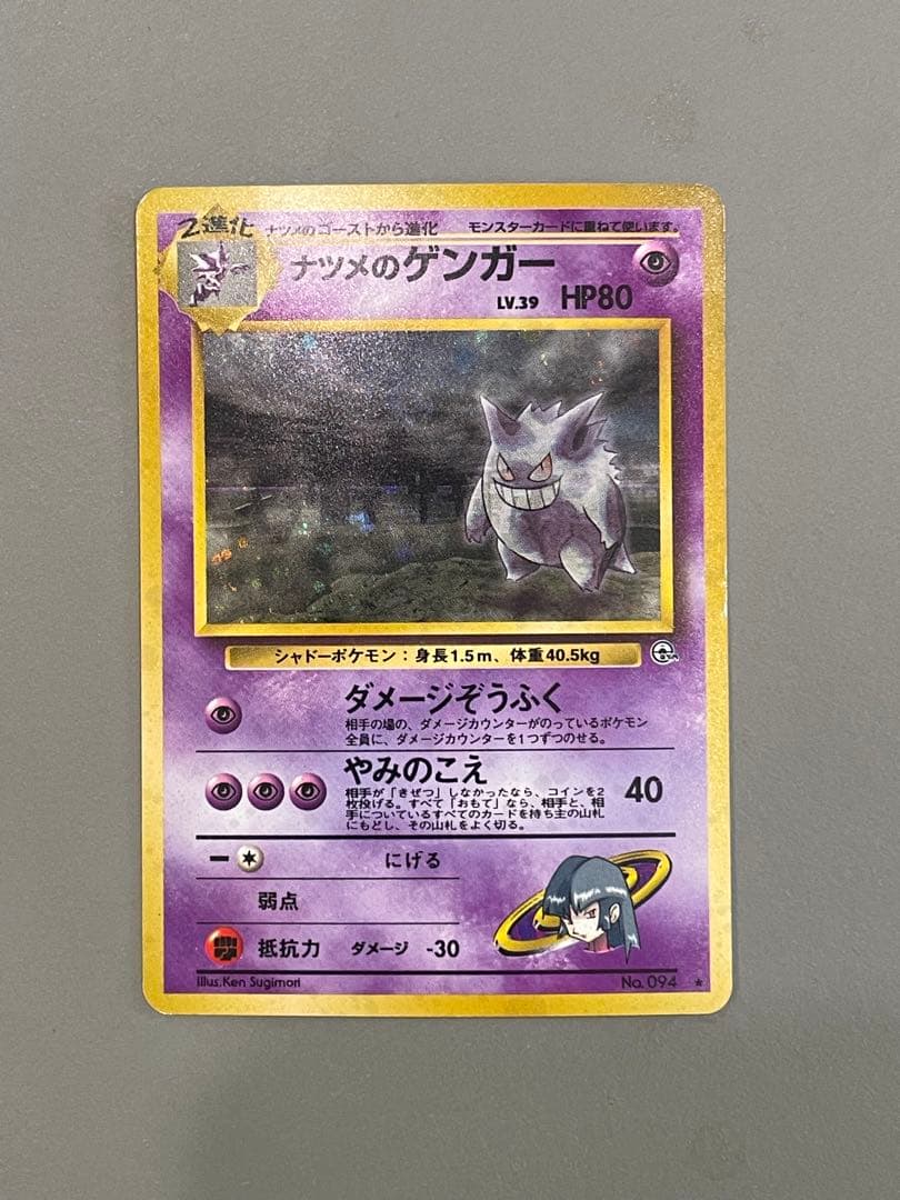 ポケモンカード旧裏 ナツメのゲンガー