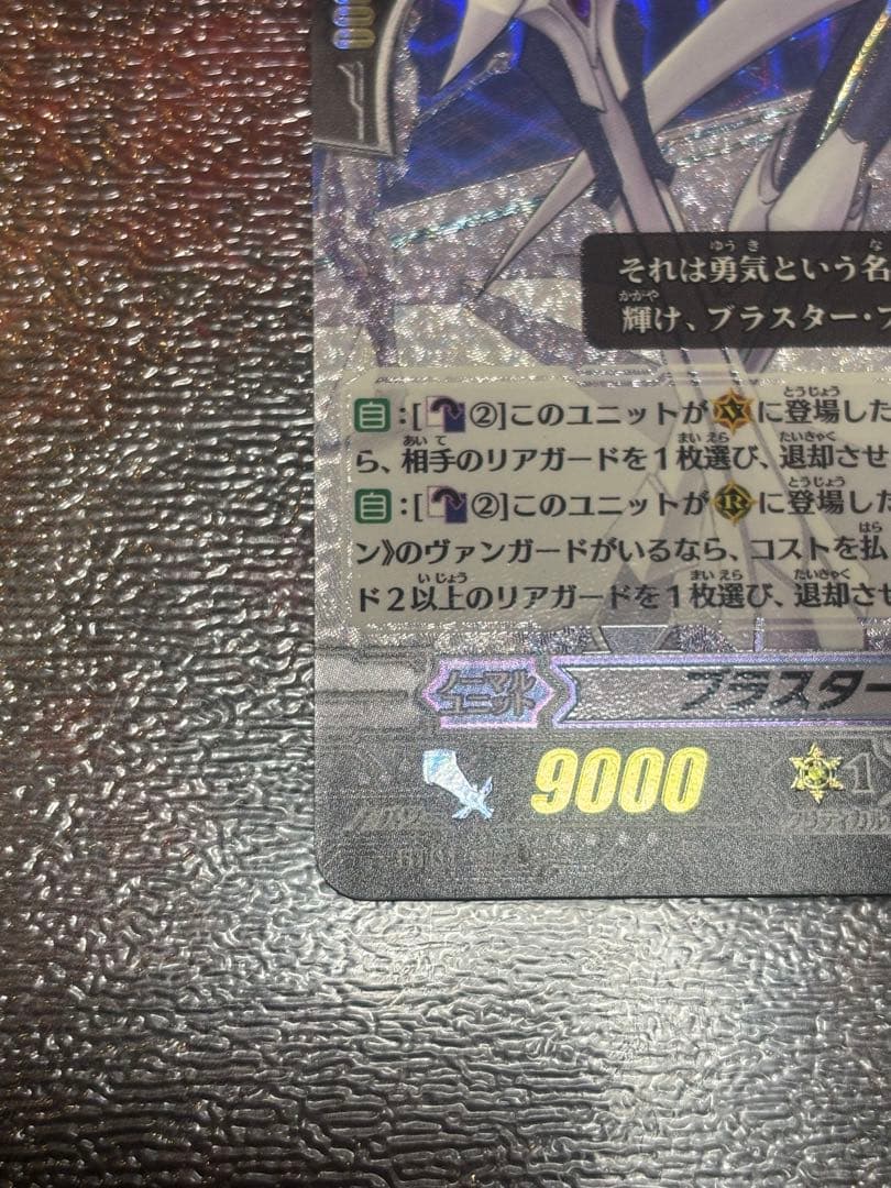 ①ヴァンガード　ブラスター・ブレード　SPレア　BT01/S02　1枚