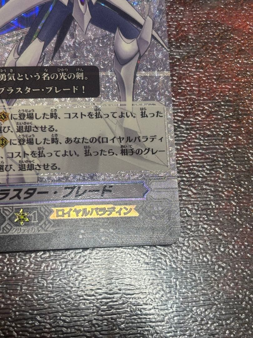 ①ヴァンガード　ブラスター・ブレード　SPレア　BT01/S02　1枚