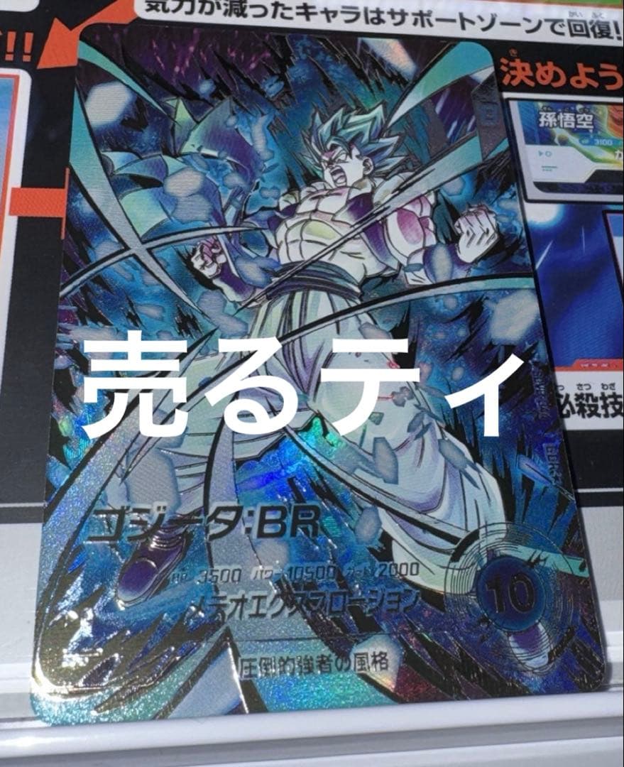 ダイバーズ SDV8-044 GDR★ ゴジータ:BR パラレル