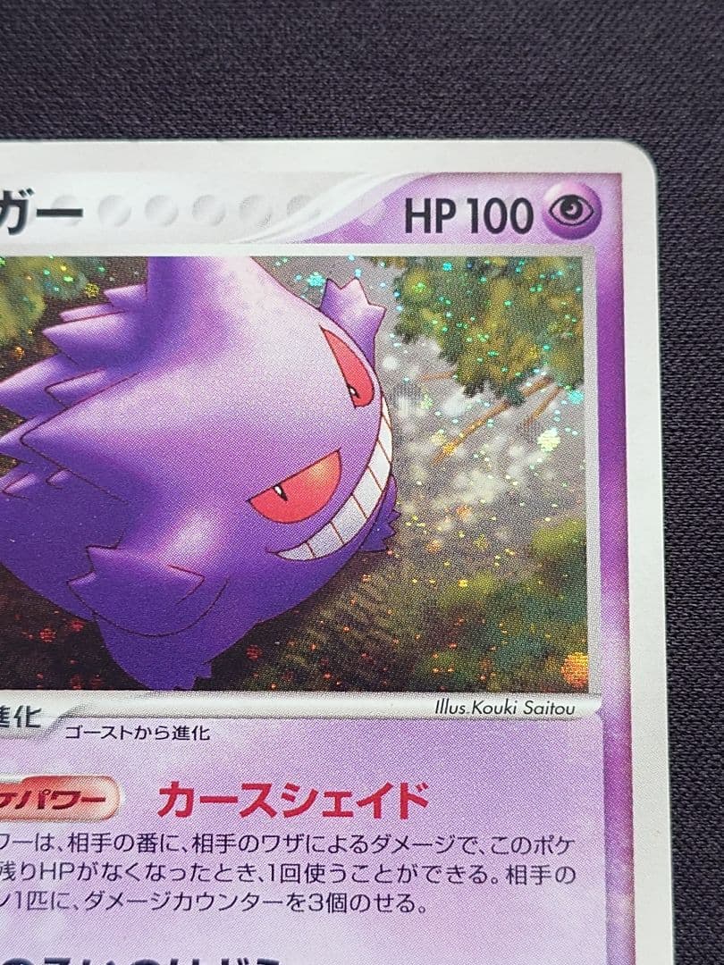 ポケモンカードゲーム　ゲンガー　カースシェイド　まぼろしの森