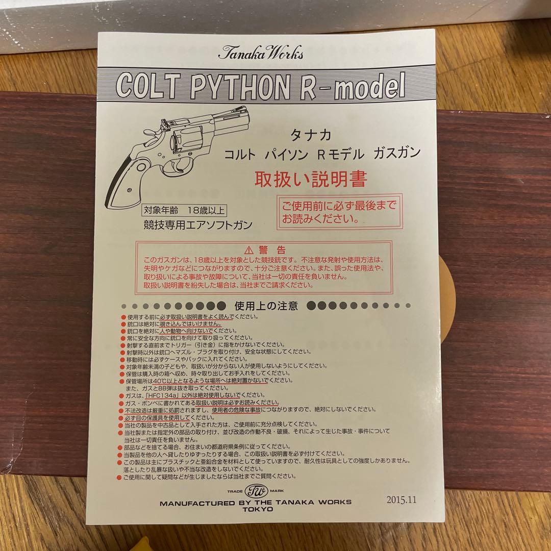 タナカ製コルトパイソン木製グリップペガサス式ガスガン